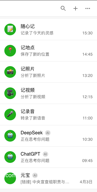随心记应用界面