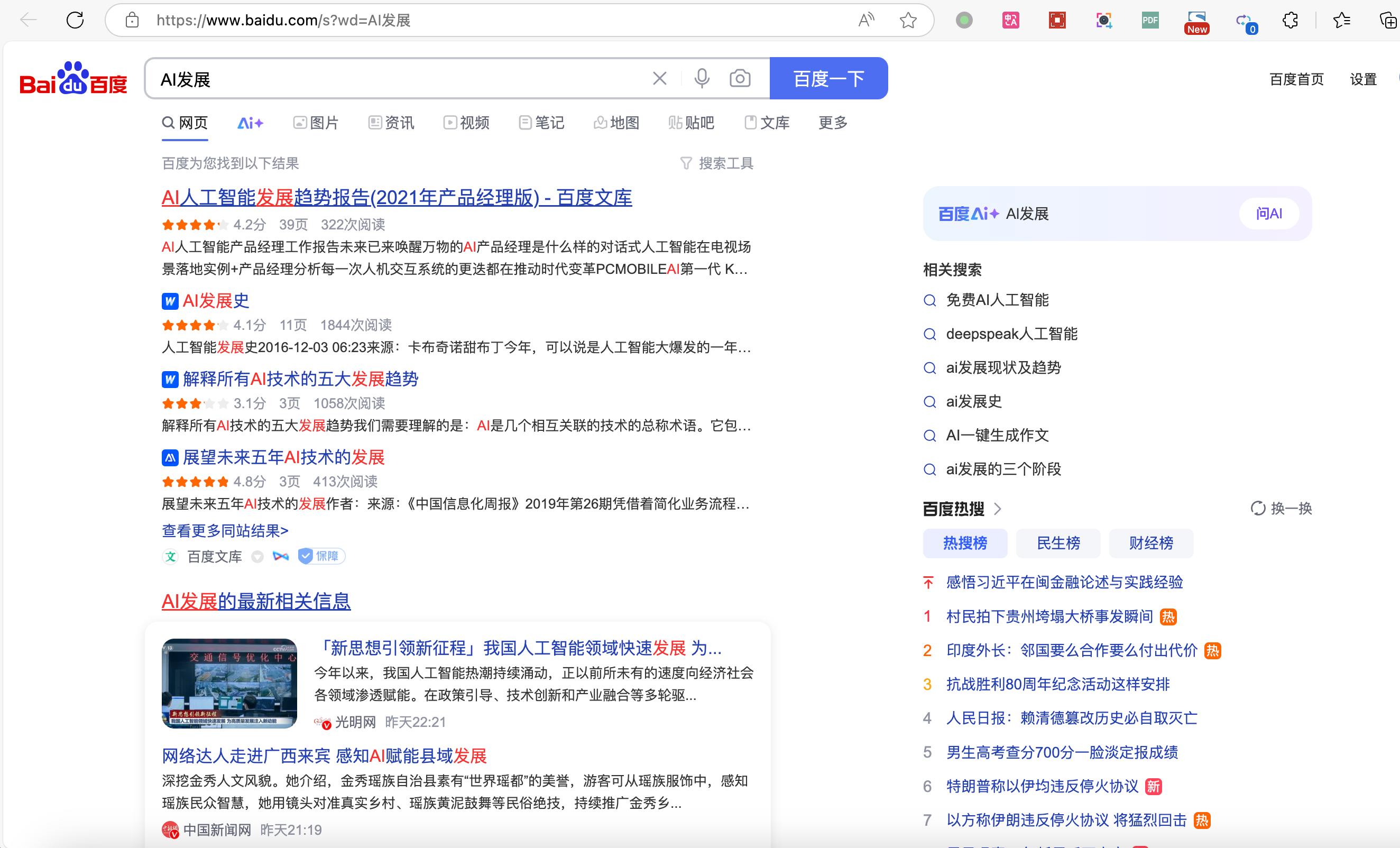 搜索结果示意