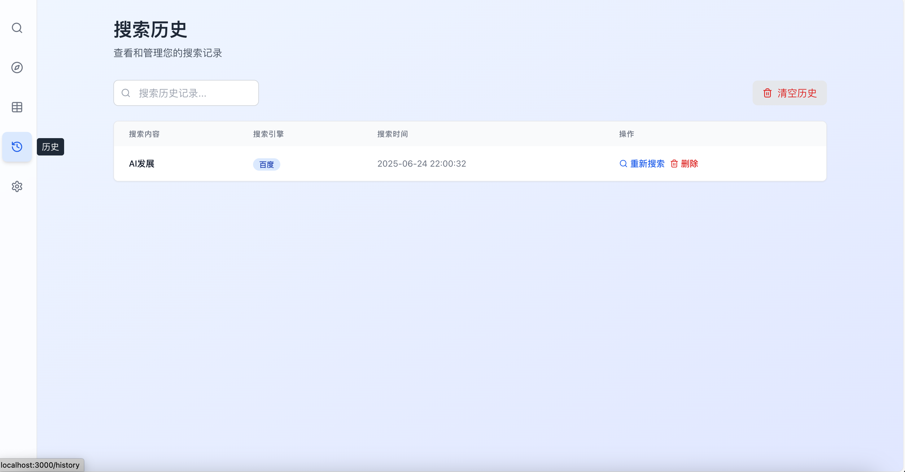 搜索历史记录界面