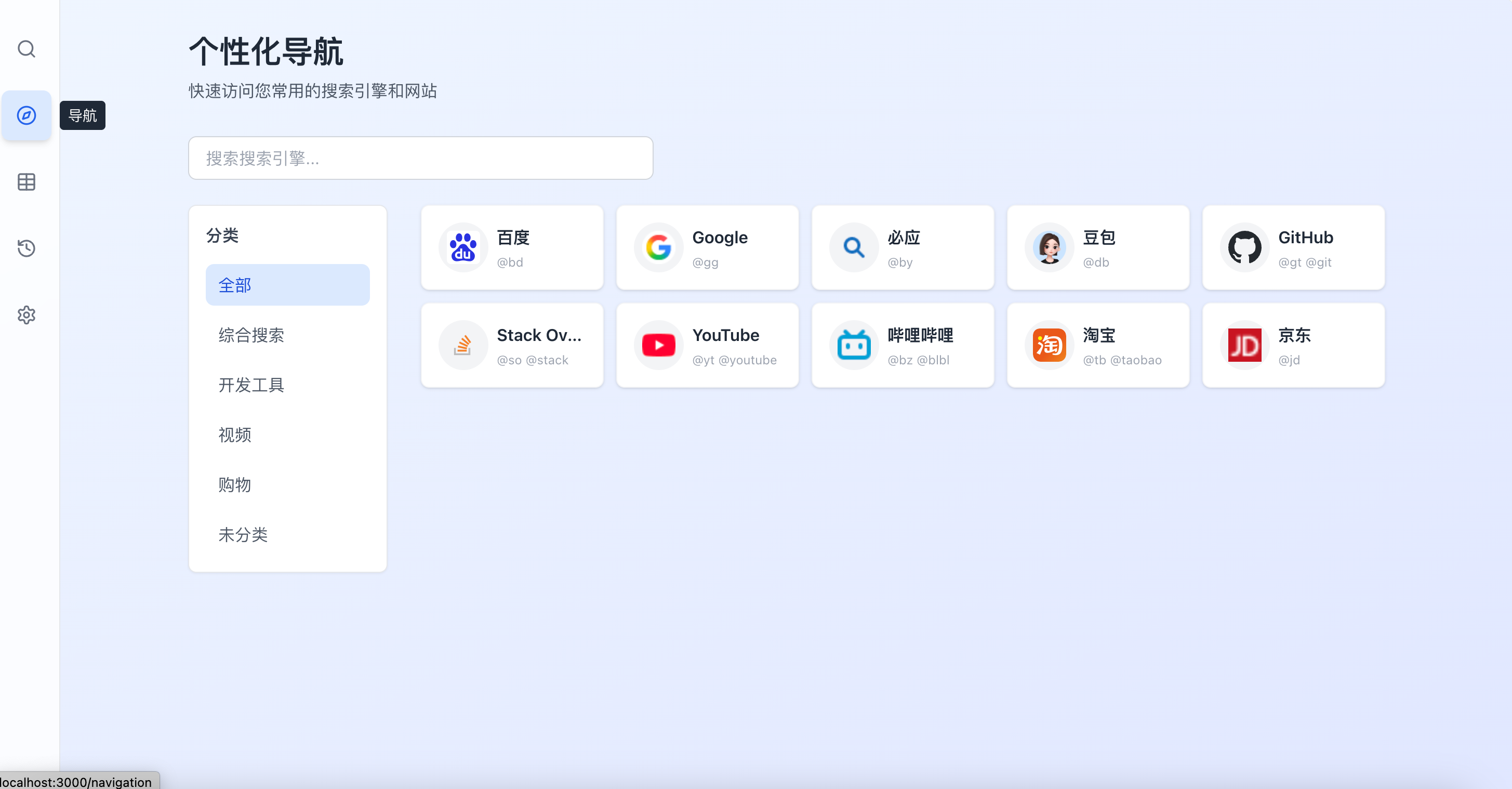 导航页面示意