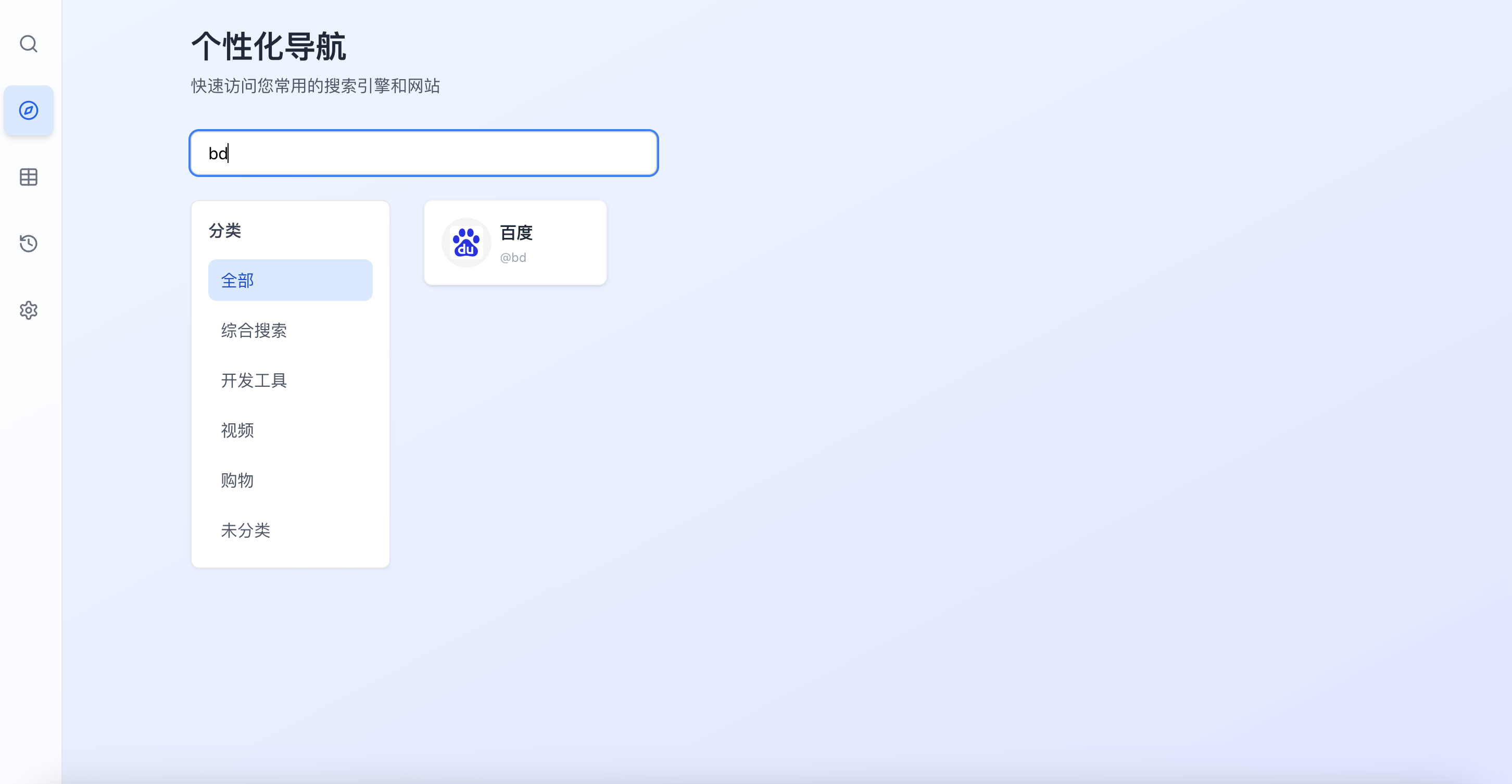导航搜索操作示意