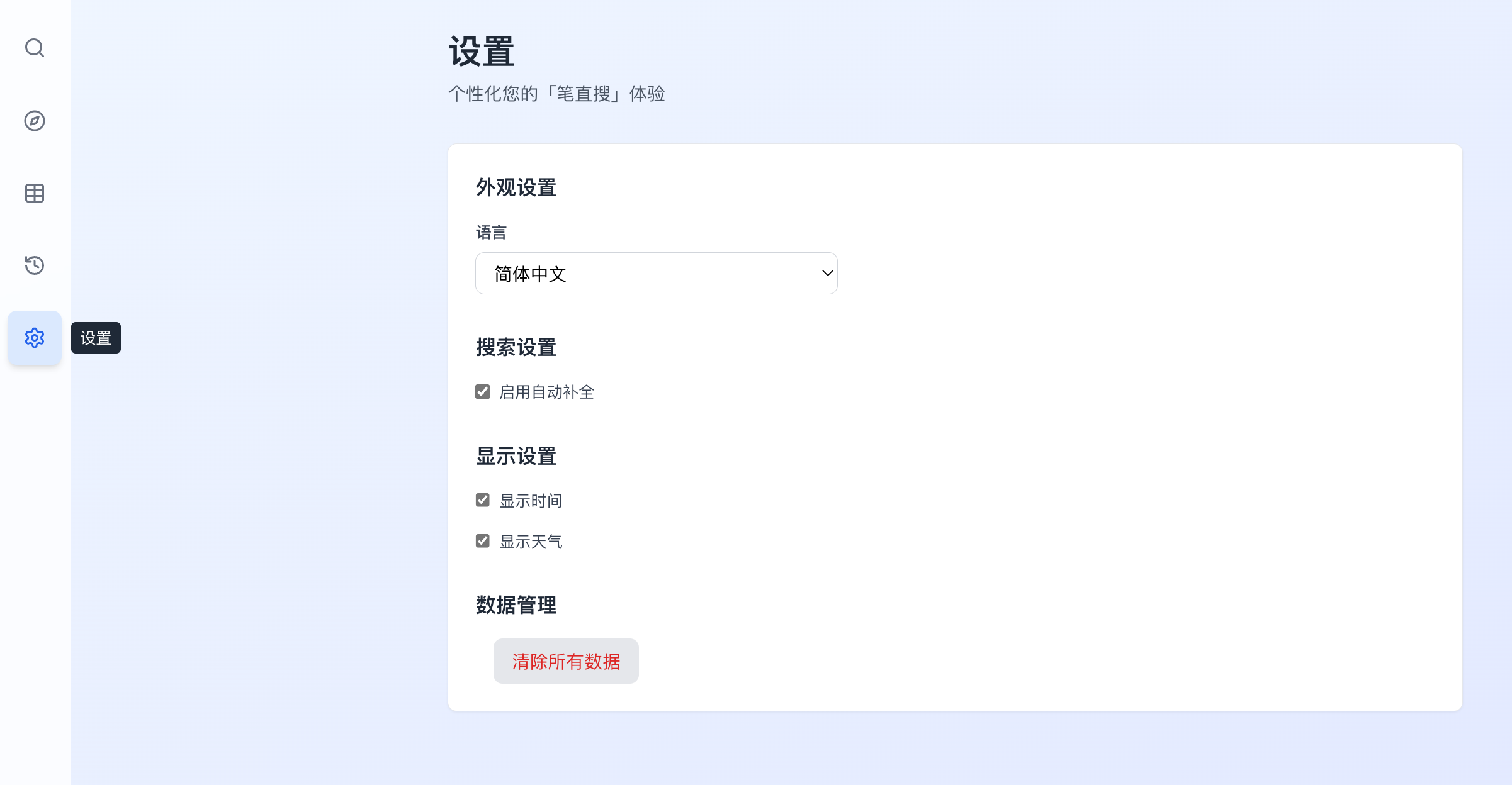 设置页面示意