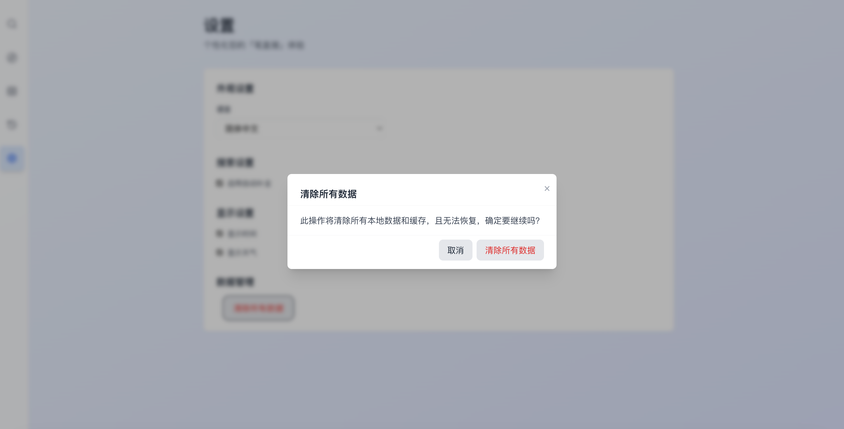清除数据操作示意