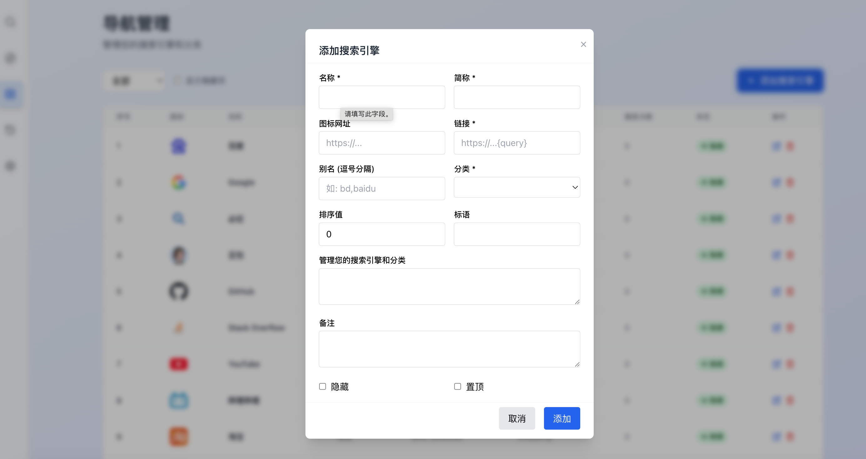 添加自定义搜索引擎操作示意