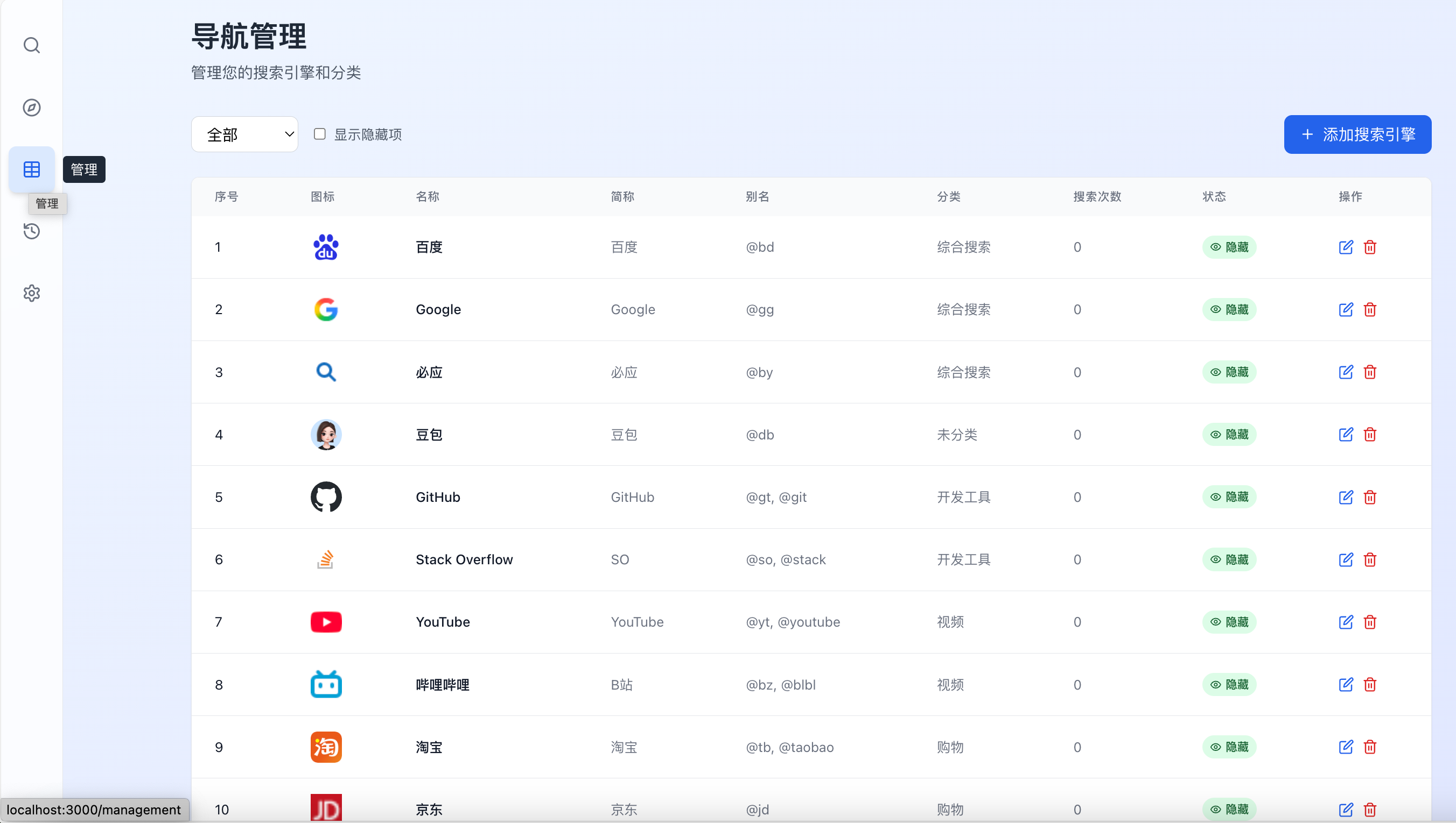 导航管理界面