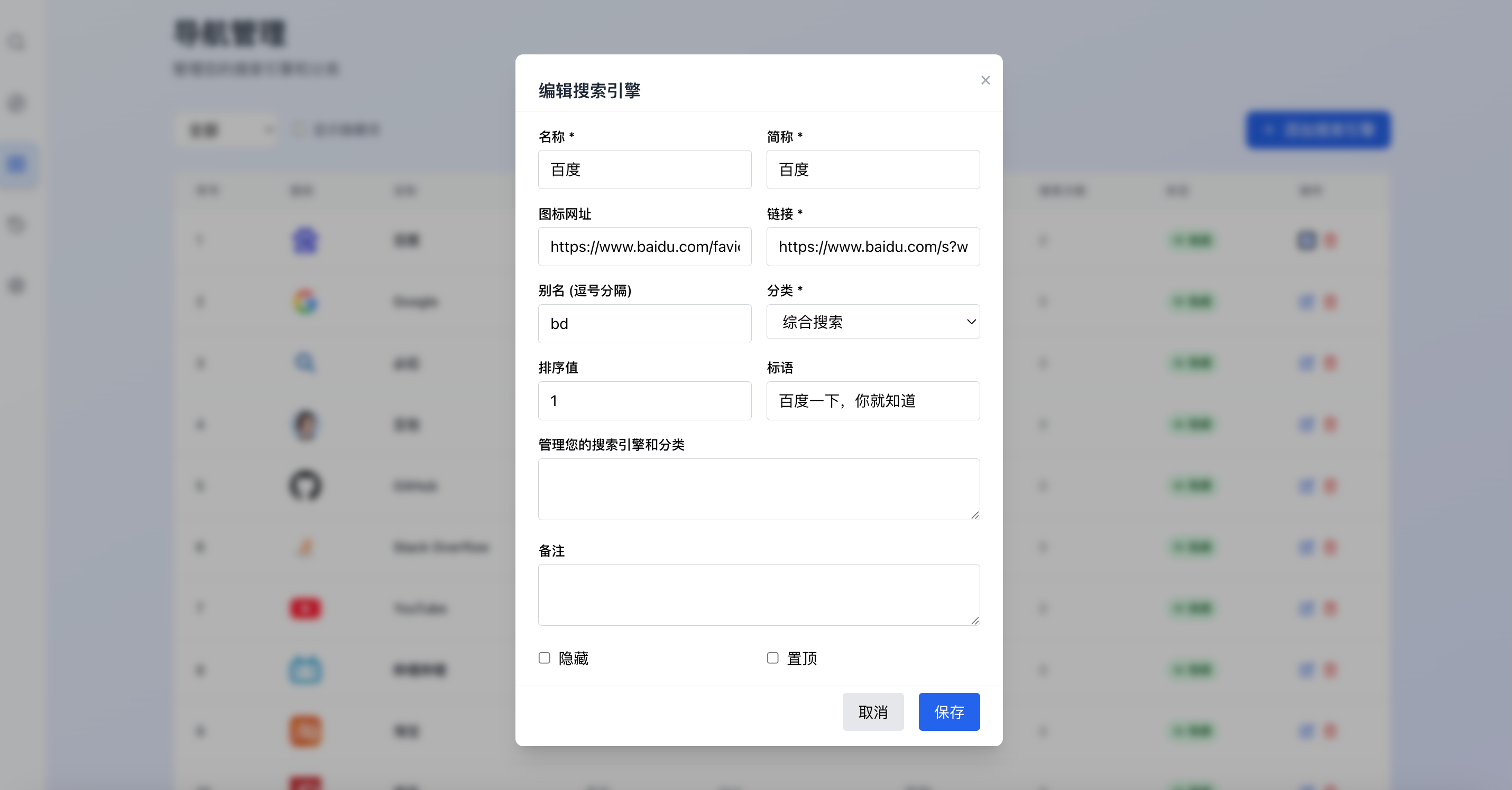 修改搜索引擎操作示意